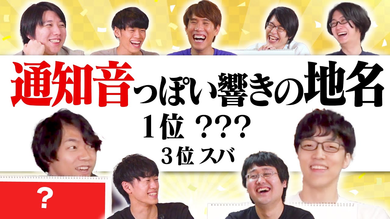 東大卒が集まっておバカな討論!!【名前だけランキング】
