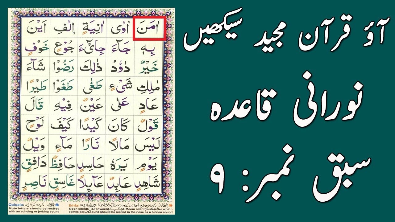 Noorani Qaida Lesson 9 Full In Urdu/Hindi