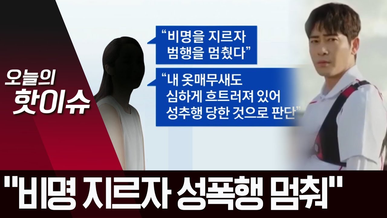 &ldquo;강지환, 비명 지르자 성폭행 멈춰&rdquo;&hellip;긴박했던 신고 상황 | 뉴스A