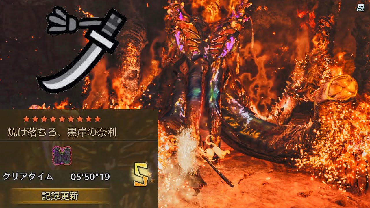 フリチャレ歴戦王ヌ・エグドラ 非火事場 太刀ソロ 5'50