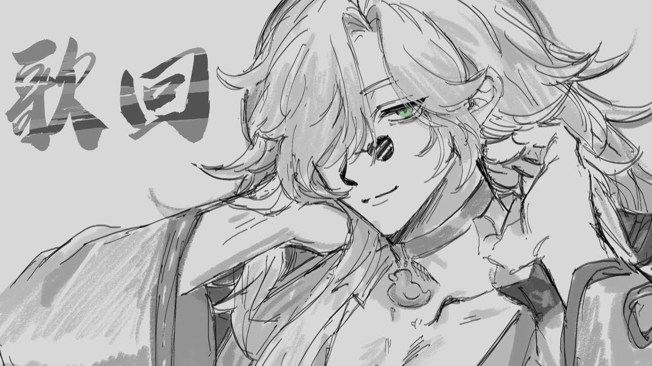 「喉嚨爛爛歌回」居然一週沒開台，復健小唱一下。#歌回 #鴨鴨山