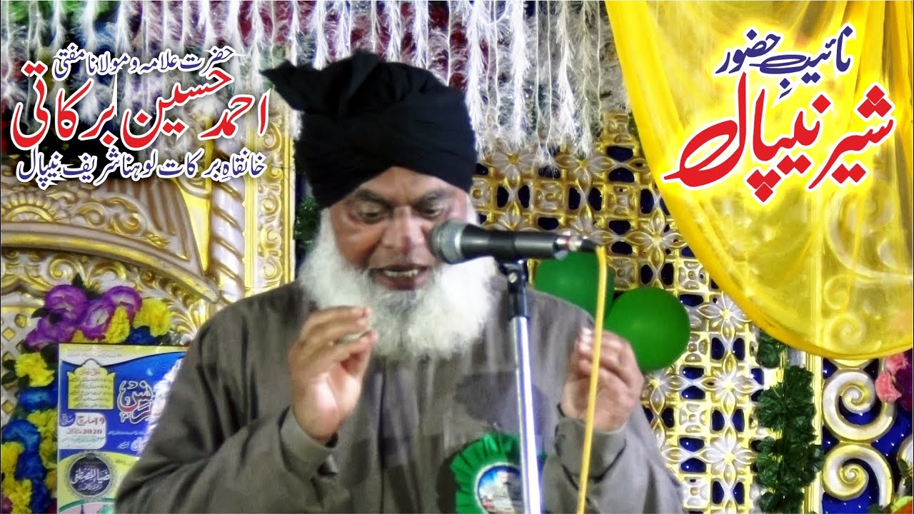 तक़रीर के दरमियान रो पड़े Naibe Huzoor Shere Nepal Mufti Ahmad Hussain Barkati At-Birit, Madhwapur