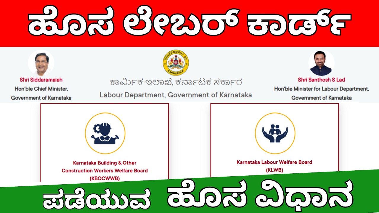 HOW TO APPLY LABOUR CARD 2025 | ಲೇಬರ್ ಕಾರ್ಡ್ ಅರ್ಜಿ ಹಾಕುವ ಹೊಸ ವಿಧಾನ | Labour New Website #labourcard