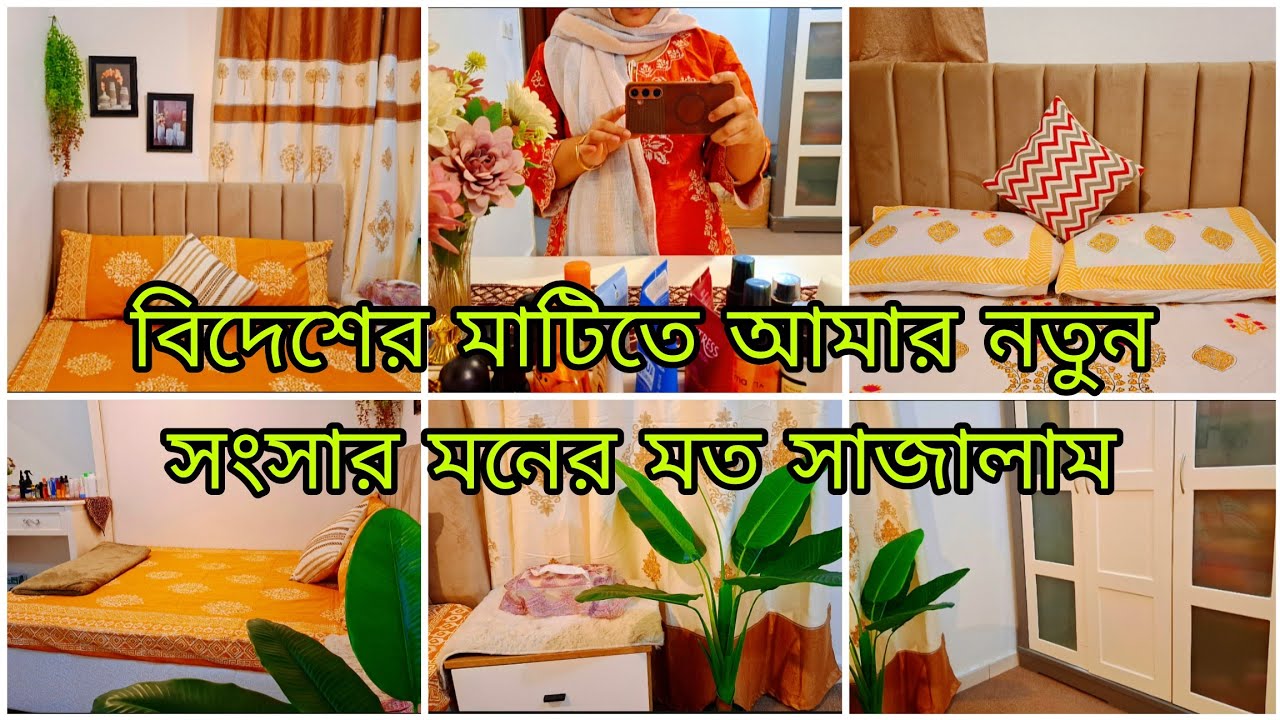✨দুই রুমের হোম ট্যুর || ব্যাচেলর বাসাকে কিভাবে ফ্যামিলি বাসায় রূপান্তরিত করলাম || Home Tour ||