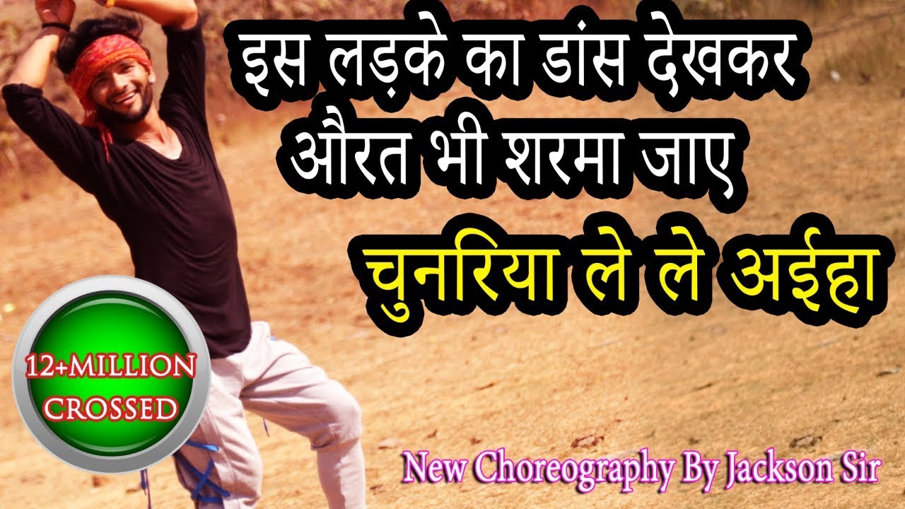 छपरा से चुनरिया ले ले आईहा | Dance By Jackson Sir | Ms dance challenge