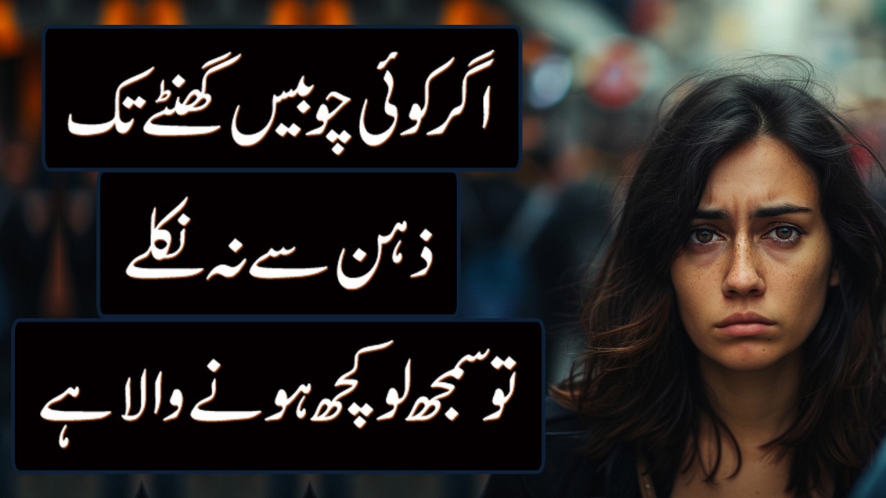 Agar Koi 24 Ghantay Zehan Se Na Niklay To Samajh Lo Kuch Honay Wala Hai 💭