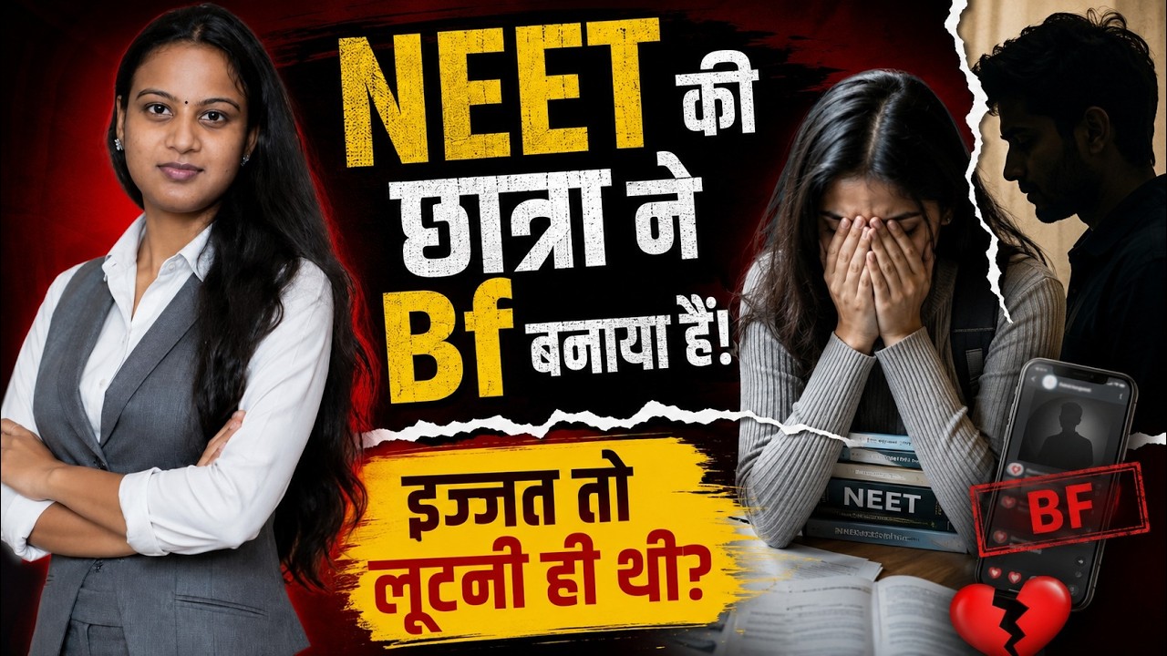NEET Student Rape : NEET की Student ने BF बनाया हैं!, इज्जत तो लूटनी ही थी? NEET Student Gang Rape