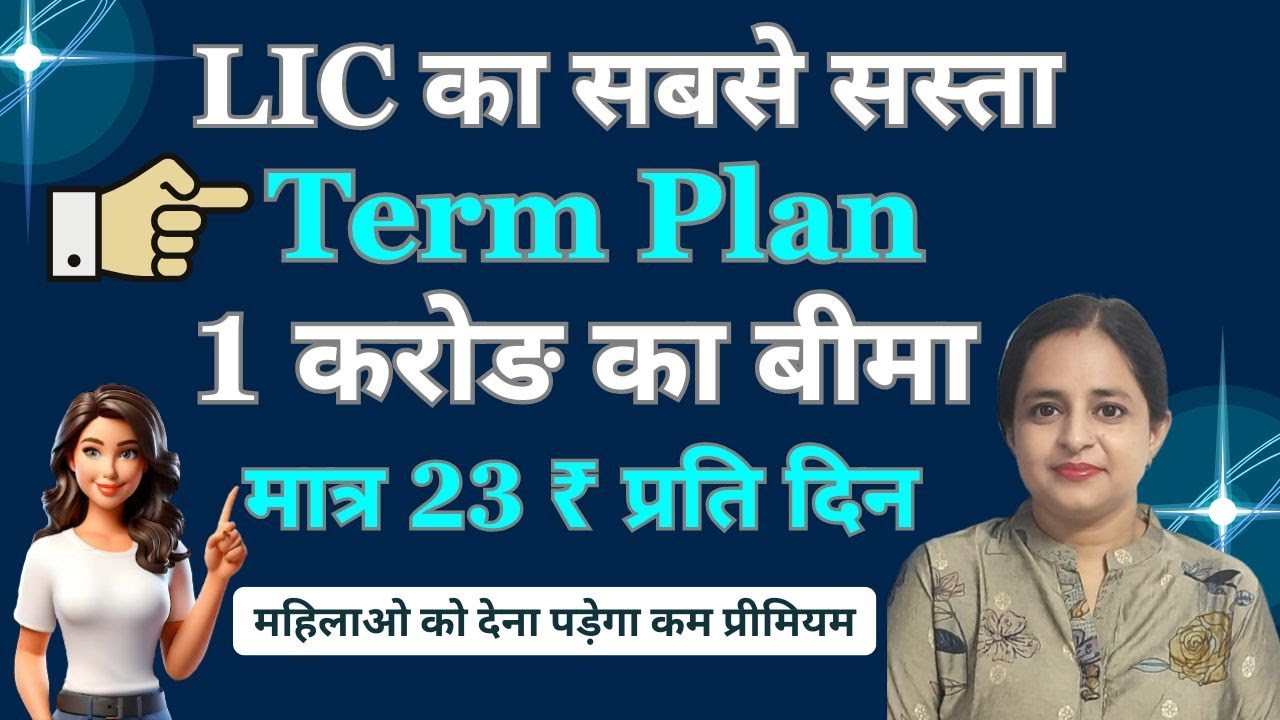 LIC New Yuva Term Plan | LIC 1 Crore Term plan Hindi | Best | Table No 875| Er. Aman Thakur