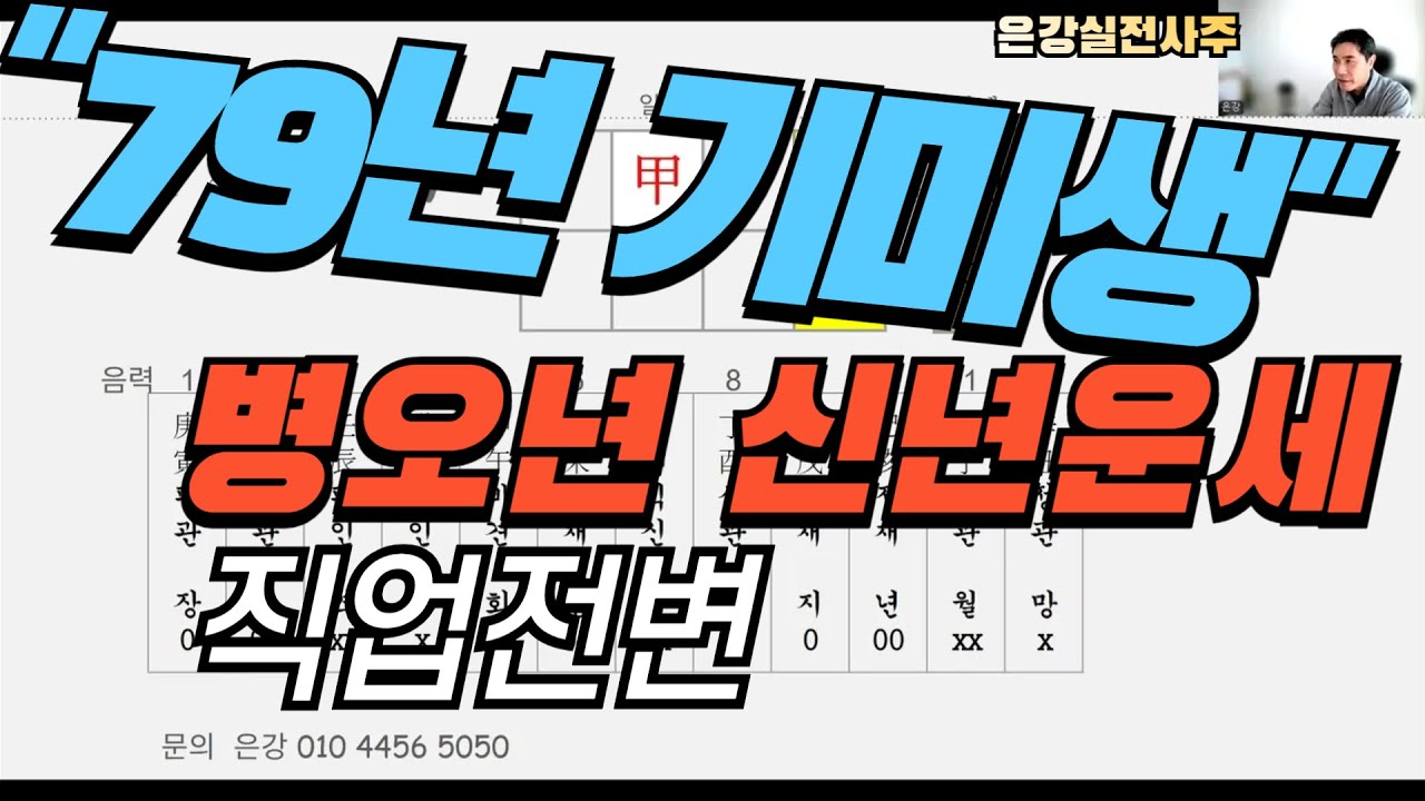 [79년 기미생 48세 양띠 병오년 신년운세]