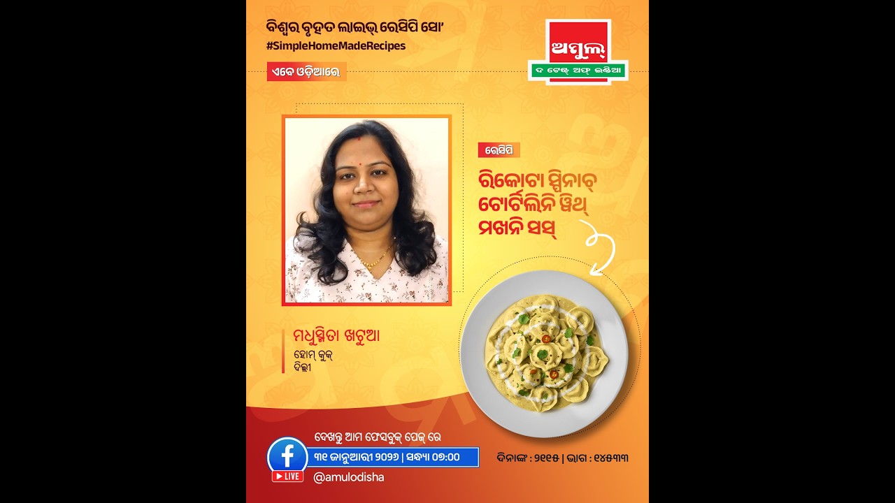 Chef Madhusmita Khatua, Episode 14533: #SimpleHomemadeRecipes Facebook Live
