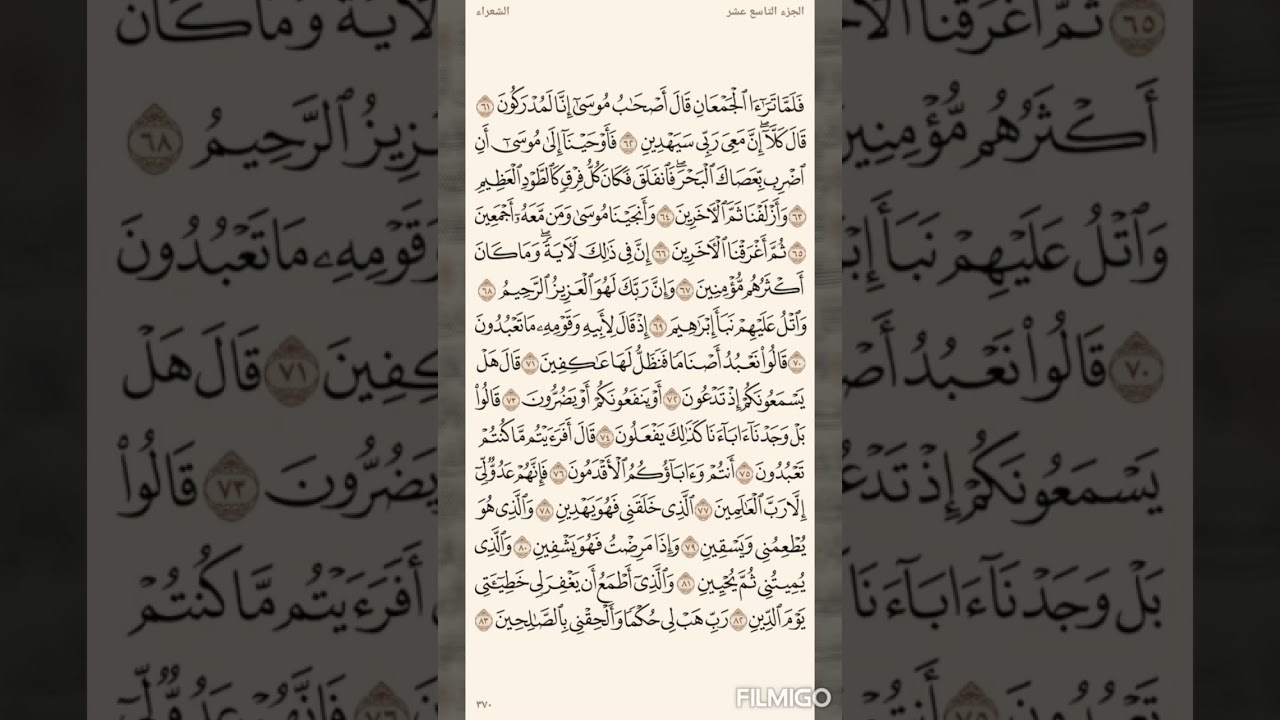 تفسير السعدي صفحة 370 سورة الشعراء (61) الى الاية (83)