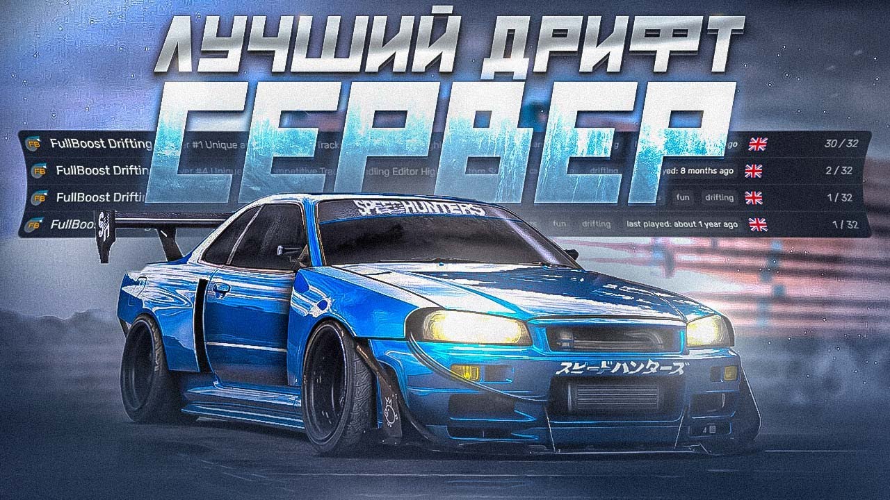 ЛУЧШИЙ ДРИФТ СЕРВЕР В ГТА 5!