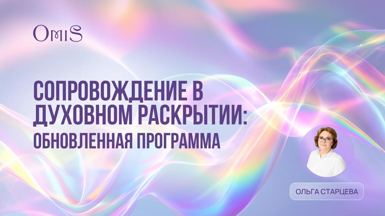 СТАРТ курса 