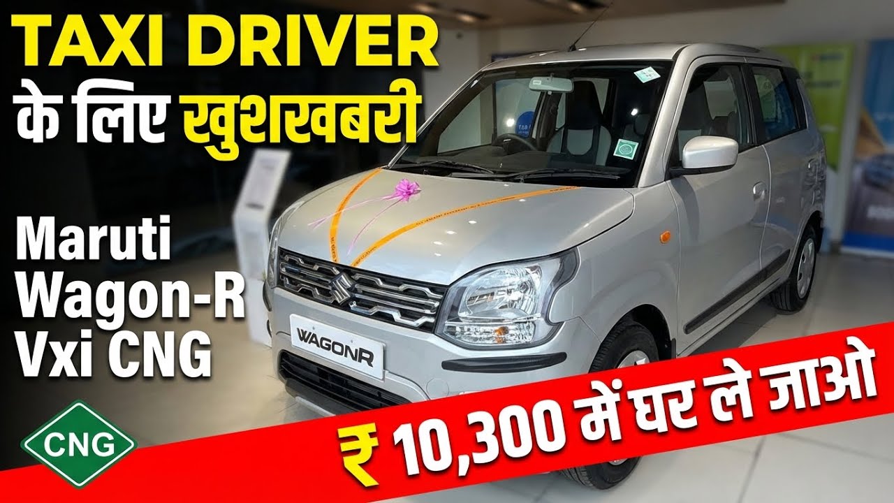 Maruti Wagon R VXI CNG 2026: Price, Mileage & Finance Details | Full Review