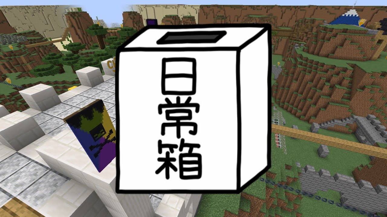 【日常組】あのバトロワアイテムが修正されたってよ 【マインクラフト】