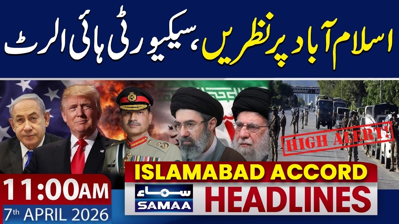 Iran US War | Islamabad Accord | Security High Alert in Pakistan |11 AM News Headlines |7 April 2026