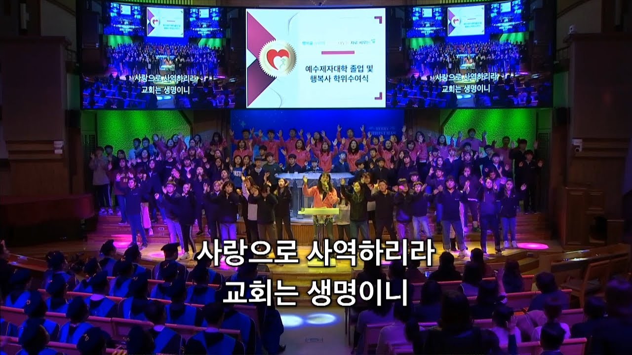 [목포 사랑의교회] 2019. 12. 01. 주일 밤 경배와 찬양 [초등부]