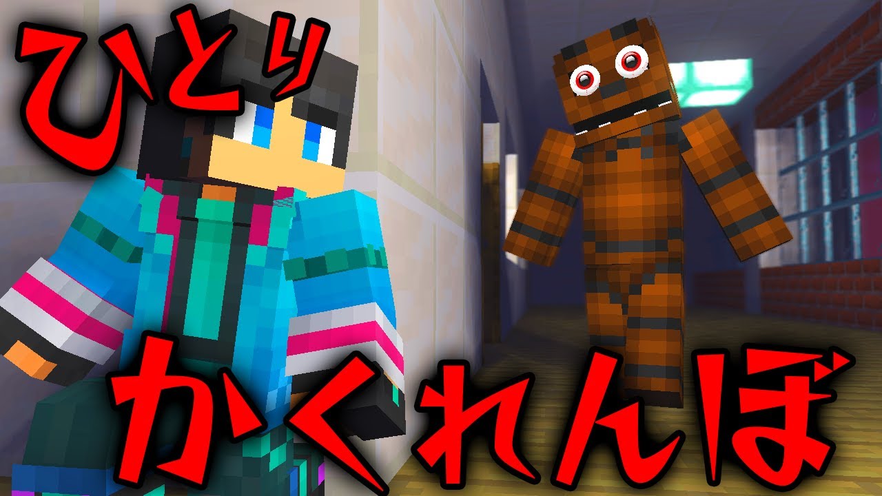 【マイクラ】ひとりかくれんぼをしたらヤバかった【マインクラフト 】【まいくら】