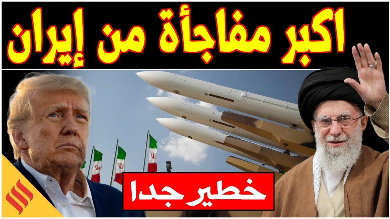 فخ طهران المرعب! كيف أعدت إيران مقبرة كبرى للأساطيل الأمريكية في هرمز؟ كواليس استخباراتية