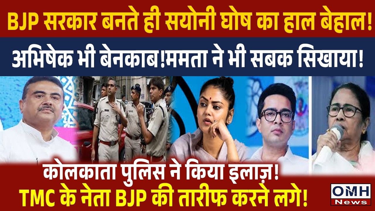 Big tension for Sayoni Ghosh, Abhishek Banerjee and other TMC leaders !