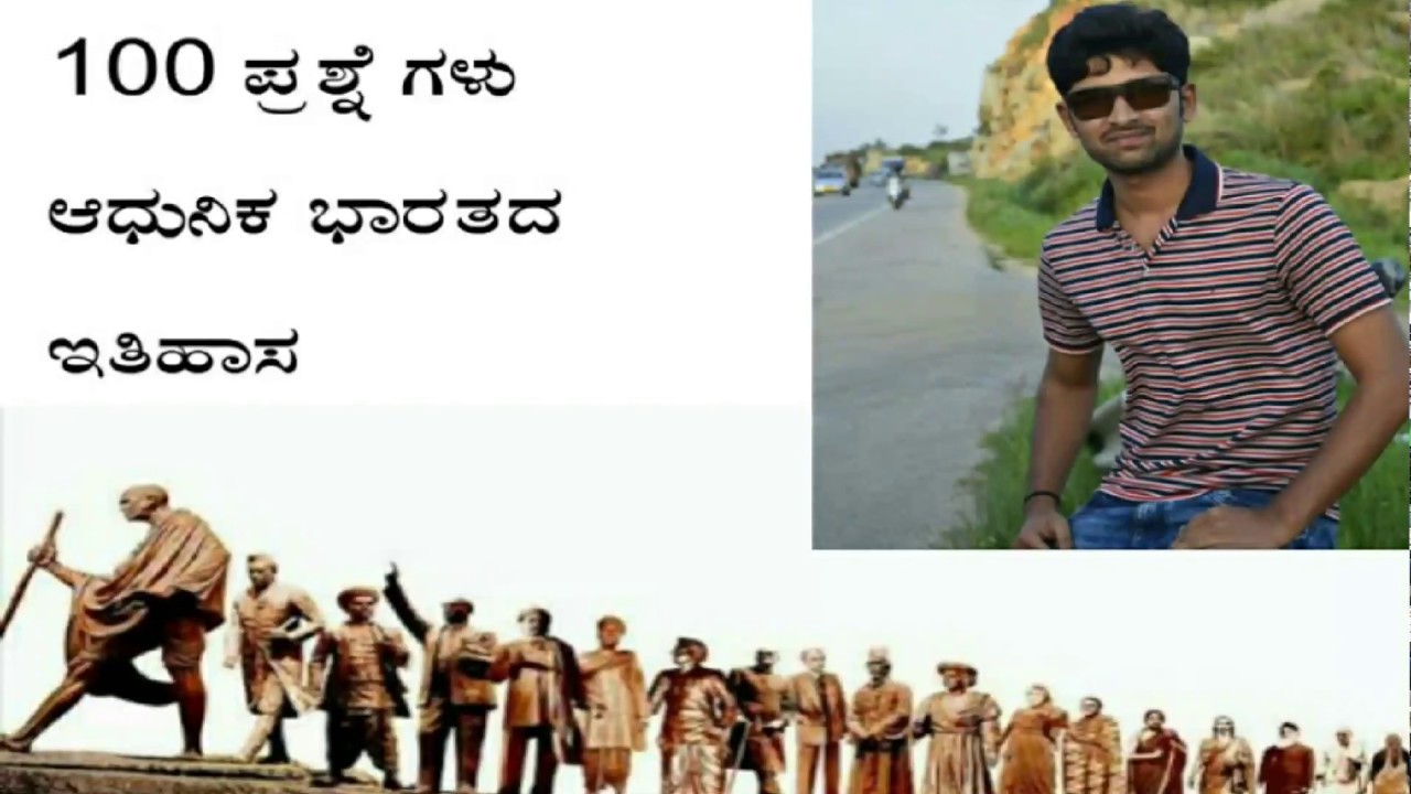 100 MCQs ಆಧುನಿಕ ಭಾರತದ ಇತಿಹಾಸ ( part1/5) For KAS,PSI,FDA,SDA,KPSC exams  by vishwas