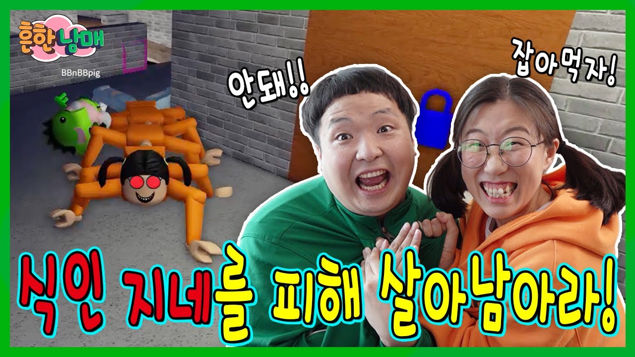 식인거대 지네가 된 에이미를 피해라!ㅋㅋㅋ