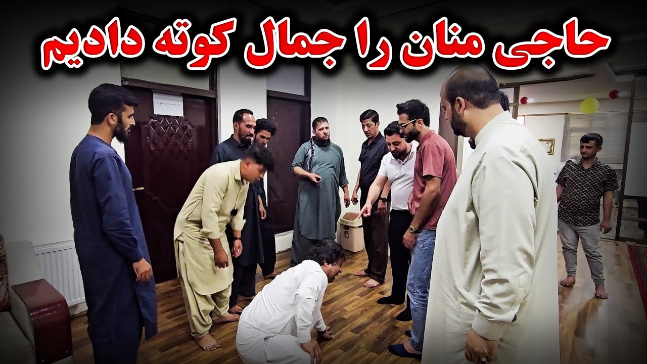 بلاخره ربانی انتقام خود را از حاجی منان گرفت 🫢☺️