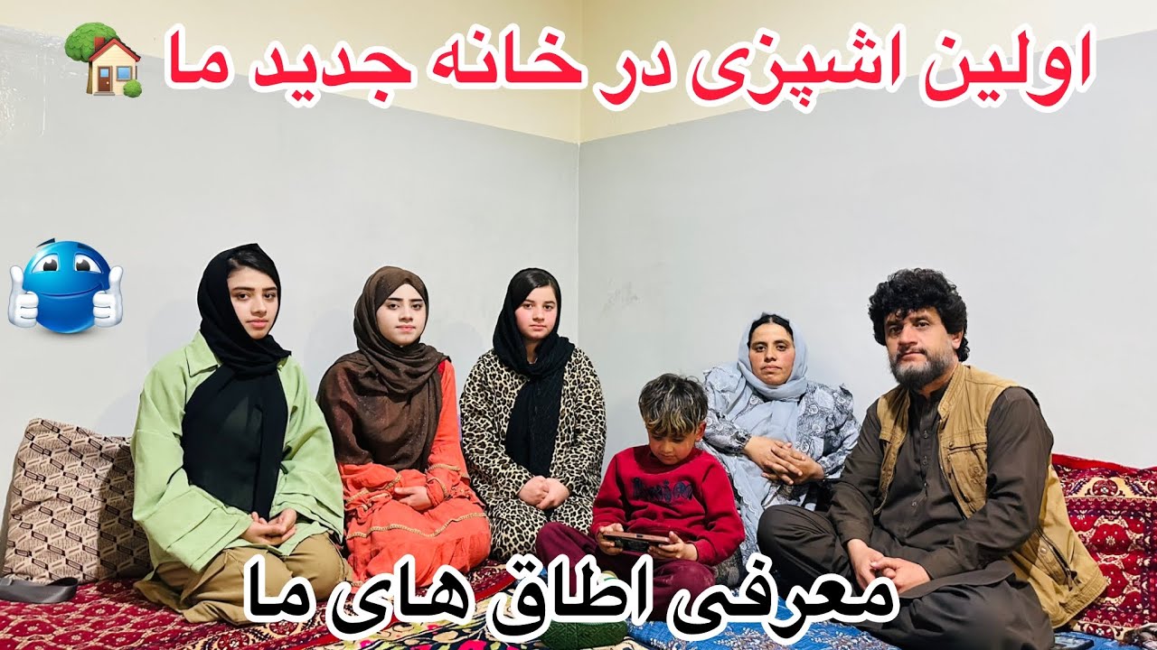 ولاگ فامیلی ما / اولین اشپزی در خانه جدید ما / معرفی اطاق های ما 🥰