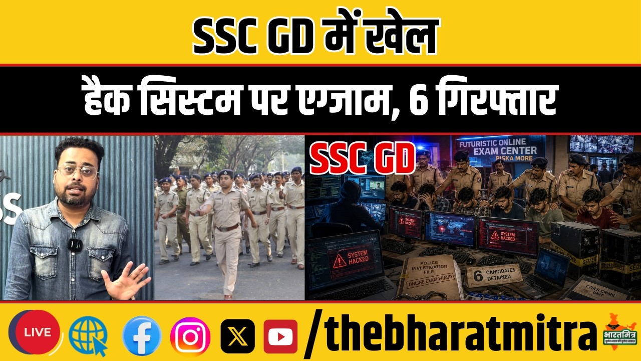 रांची के फ्यूचरिस्टिक ऑनलाइन एग्जाम सेंटर में खेल, हैक सिस्टम पर SSC GD एग्जाम, 6 गिरफ्तार