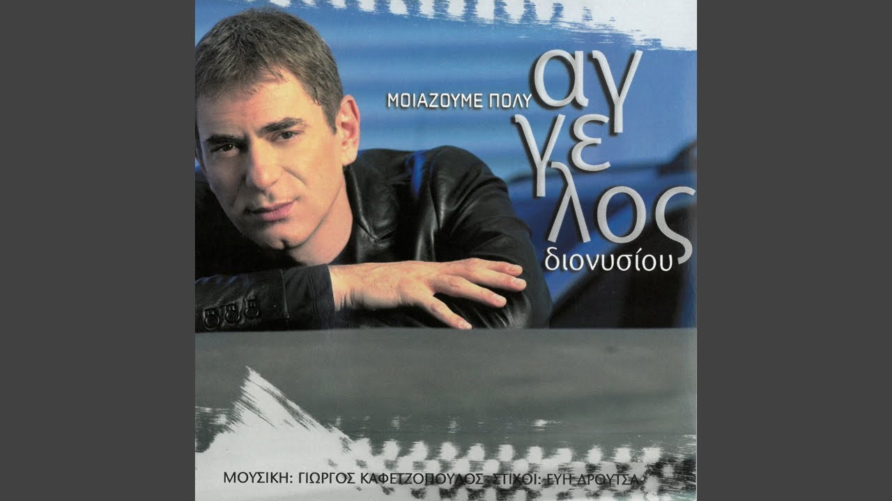 Pou Pas Koritsi Mou