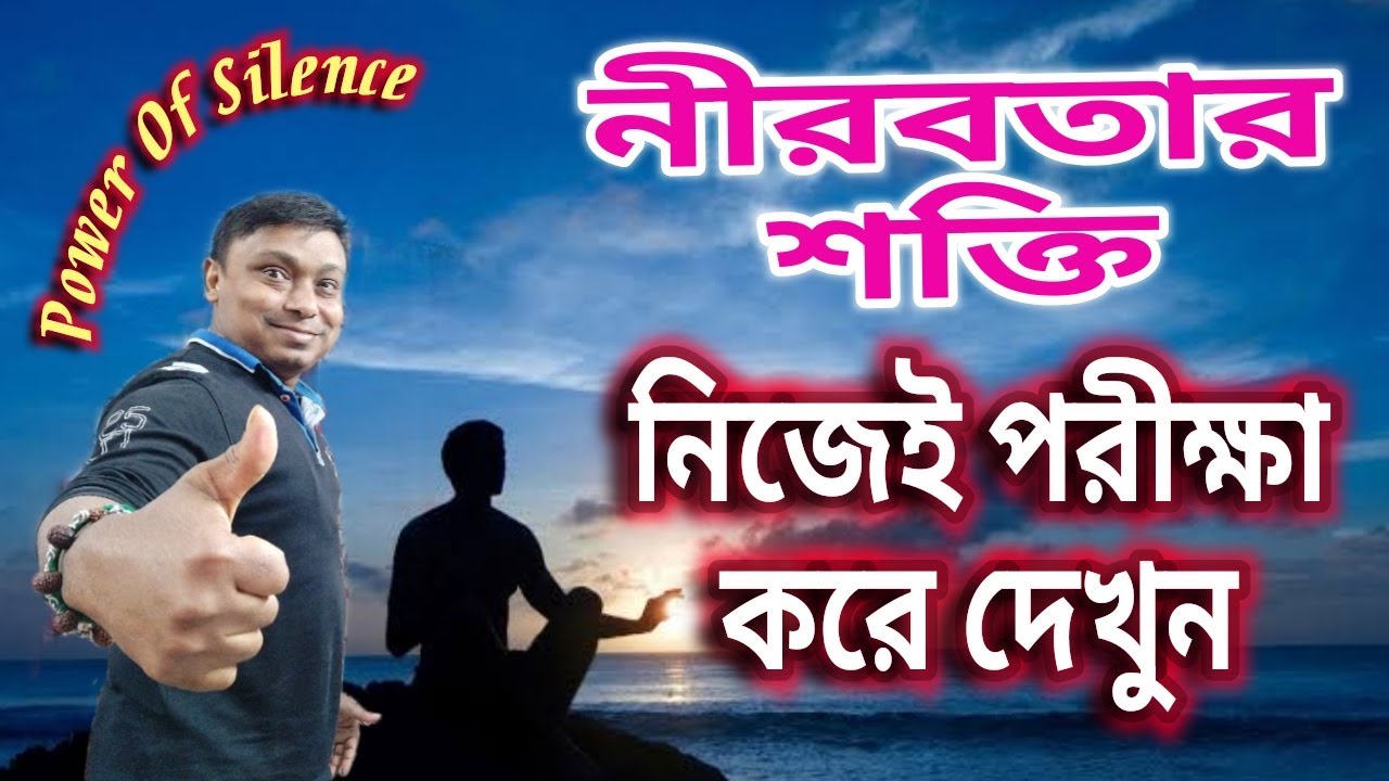 নীরবতার শক্তি ✔️ Power Of Silence ⚡ Learn REIKI Online #Ajay Kumar Dutta 💁 9732913487