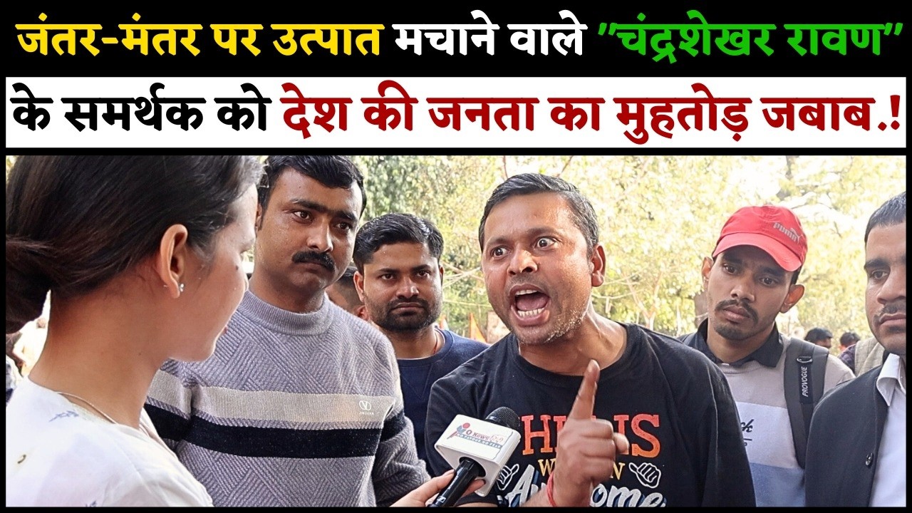 जंतर-मंतर पर उत्पात मचाने वाले 
