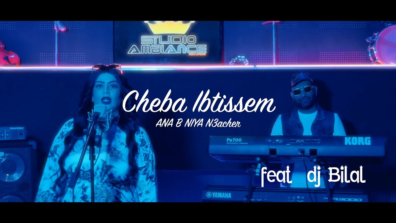 Cheba ibtissem & @djbilalofficiel - ana b niya naacher -شابة إبتسام  - أنا بنية نعاشر&copy;️