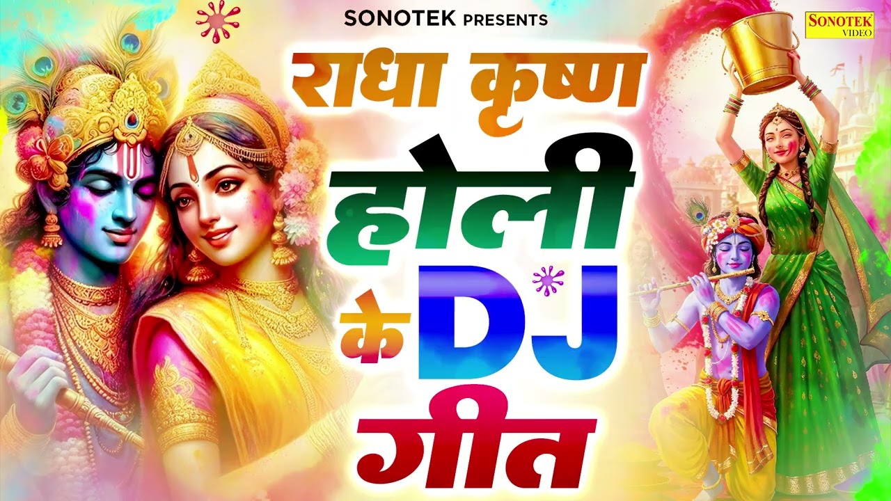 होली के No.1 भजन 2026 Nonstop Holi Song - Latest Holi Bhajan 2026 Top10 Radha Krishna Holi Song 2026