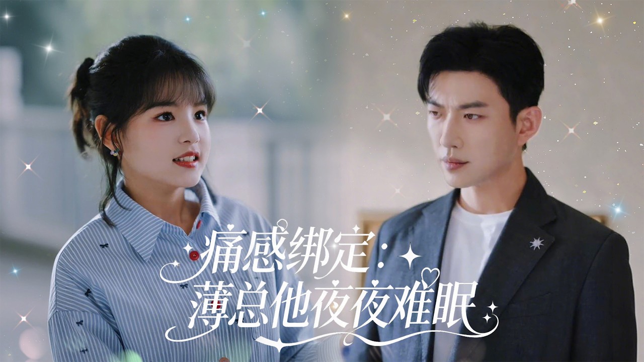 被雷劈出共感後，我成了他殘疾身軀唯一的「止痛藥」。當渣男為毀他逼我跳河自殘，他渾身浴血嘶吼：“塗右右，你若敢死，我要全世界陪葬！”