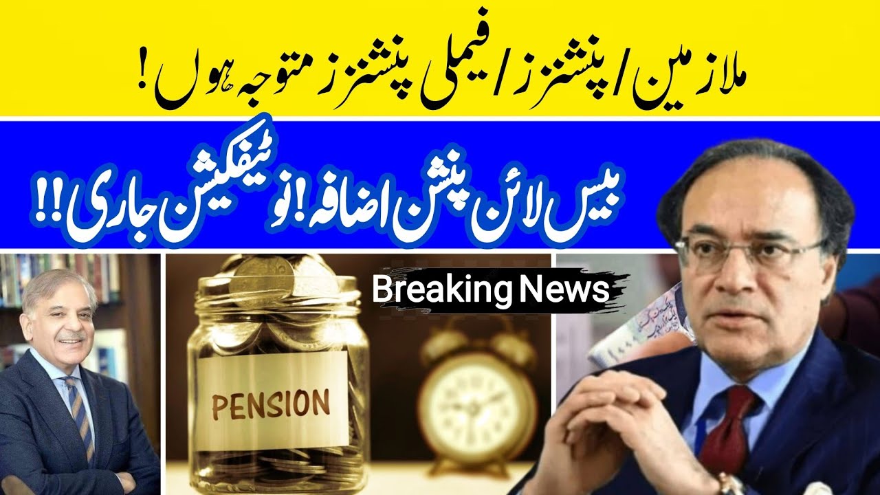 Major Update for Govt Employees and Pensioners | Baseline Pension | Baseline Pension Clarification 