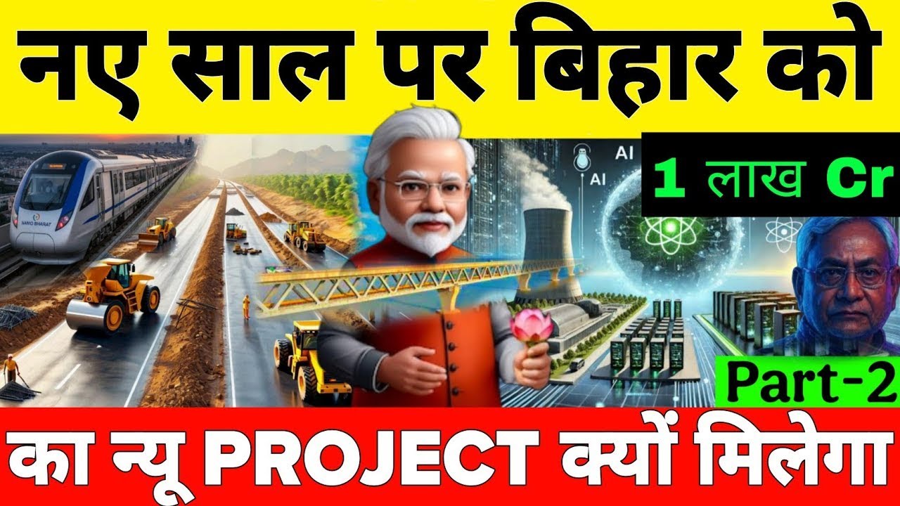 Bihar ₹1 Lakh Crore Infrastructure Boom! | Top 10 Mega Projects Coming in 2026