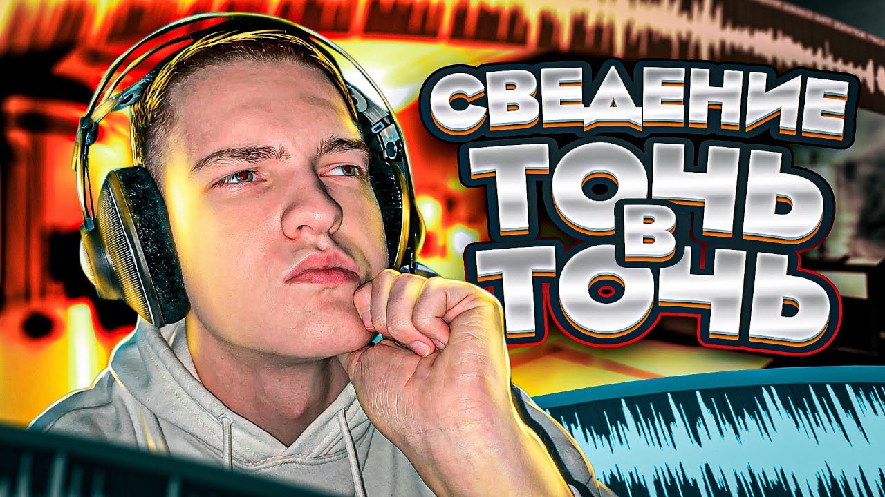 СВЕДЕНИЕ ТОЧЬ В ТОЧЬ или нет....