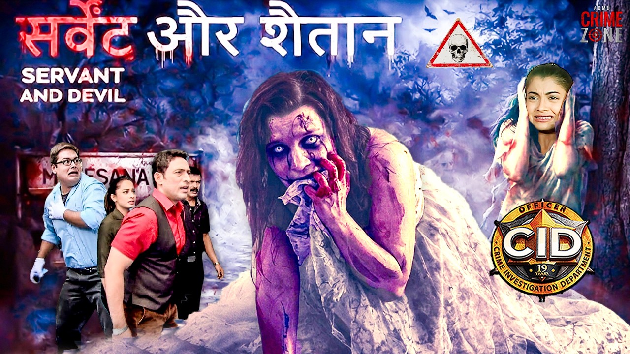 CID के सामने आयी शैतान की सर्वेंट | श्रेया डर से चिल्ला दी | CID | Real Story | New Episode #horror