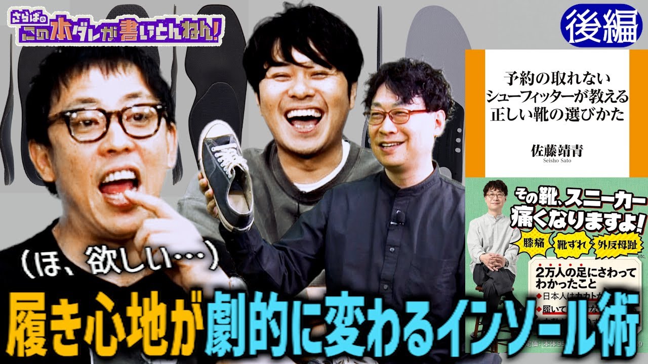 【衝撃の理由】靴のサイズは意外と適当？プロおすすめのインソールも！《後編》