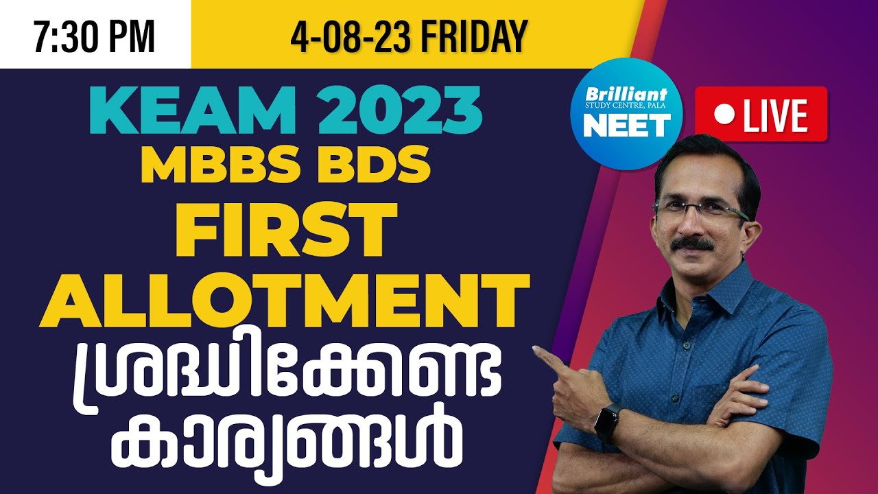 KEAM 2023 | First Allotment Important Instructions | LIVE | 4th August 2023 | 07:30 PM
