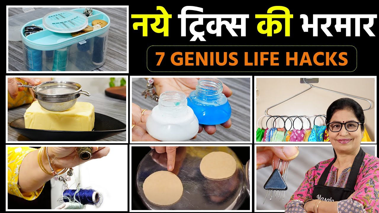 बिना मेहनत, जब फ्री में हो जाये किचन के सारे काम - तो क्यों होना है परेशान | 7 Kitchen Tips & Tricks