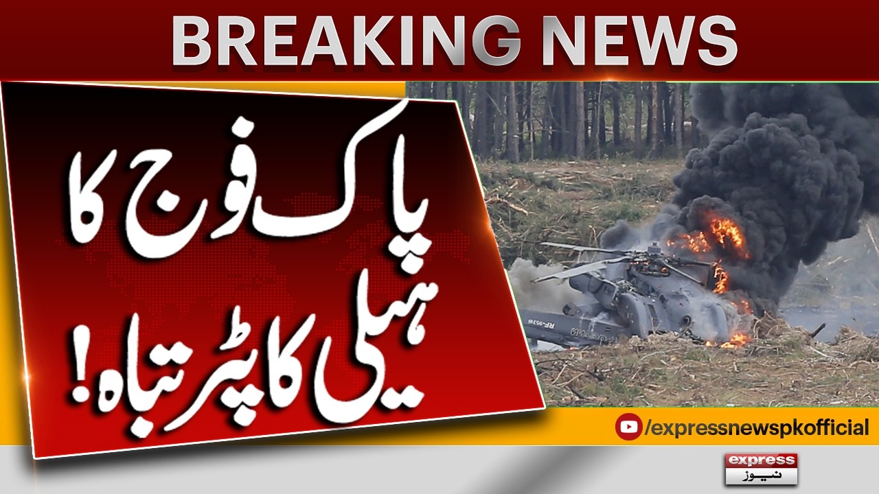 Military Helicopter Crash Under Investigation | Latest Updates | Breaking News | Pakistan News