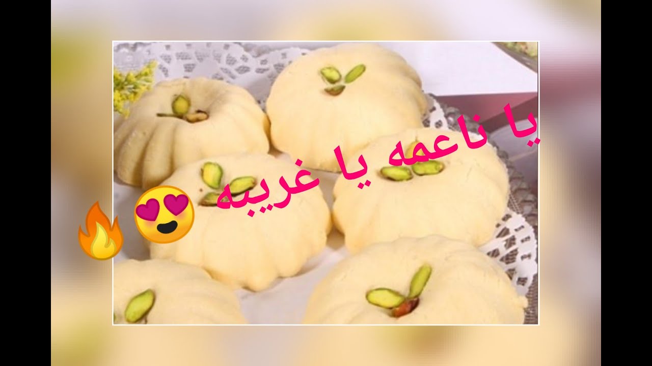 طريقه عمل الغريبه من مصنع الحلويات🍪