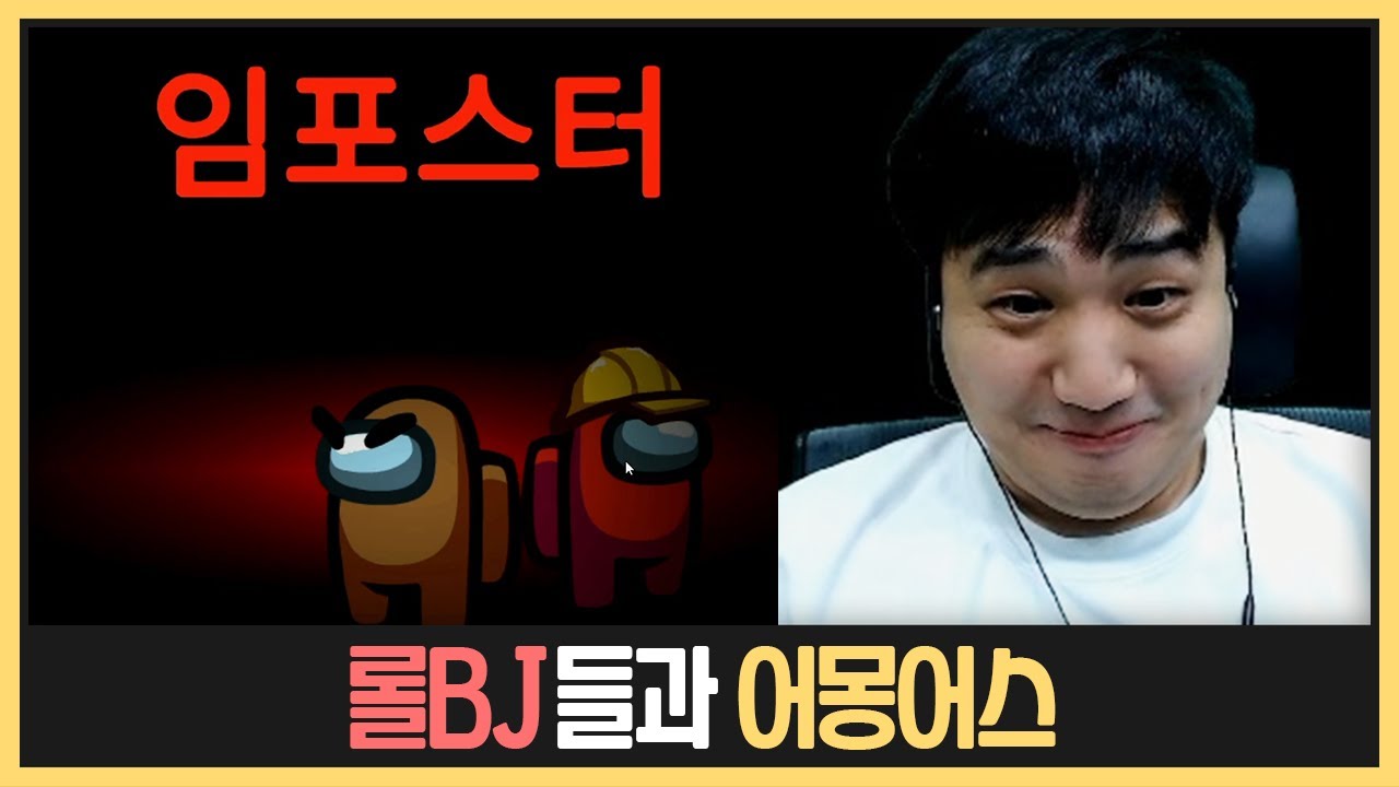어몽 유튜버로 본업 복귀했습니다 (2021.12.15)