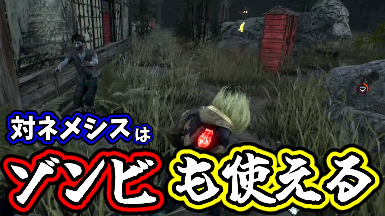 【DBD】ネメシスチェイスは任せろ【Dead by Daylight】