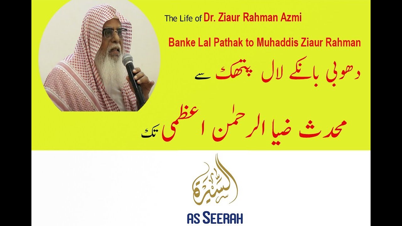 Ziaur Rahman Azmi: Hindu Banke Lal Climbs to Muhaddis |  ضیاء الرحمن اعظمی | ज़ियाउर्रहमानआज़मी |