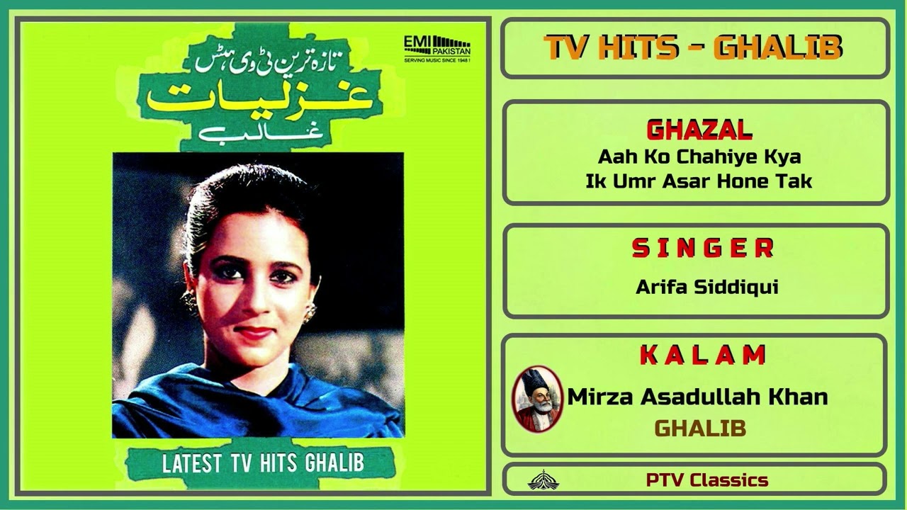 Aah Ko Chahiye Kya ik Umr Asar Hone Tak -  Arifa Siddiqui  - Album :  TV Hits Ghalib
