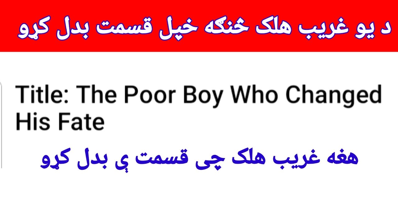 The Poor Boy Who Changed His Fate – An Inspiring Story of Hard Work and Patience #englishforbigneers