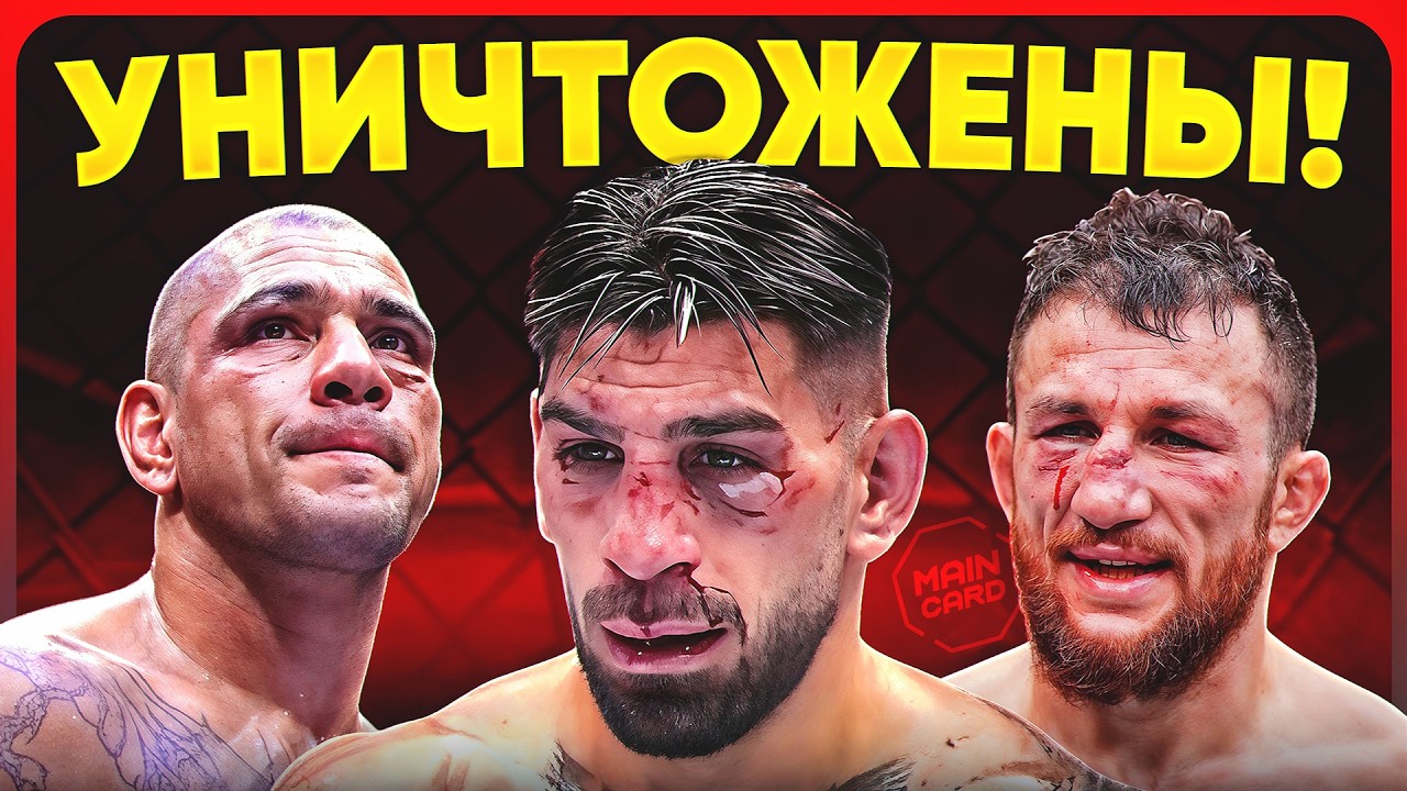 ТОП 10 Избитых Чемпионов UFC @Main_Card
